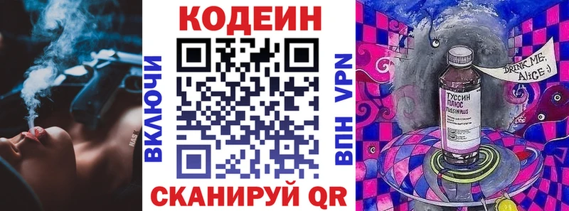Кодеиновый сироп Lean напиток Lean (лин)  Северск 